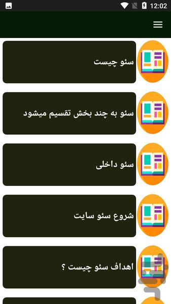 راهنمای یادگیری سئو سایت seo - Image screenshot of android app