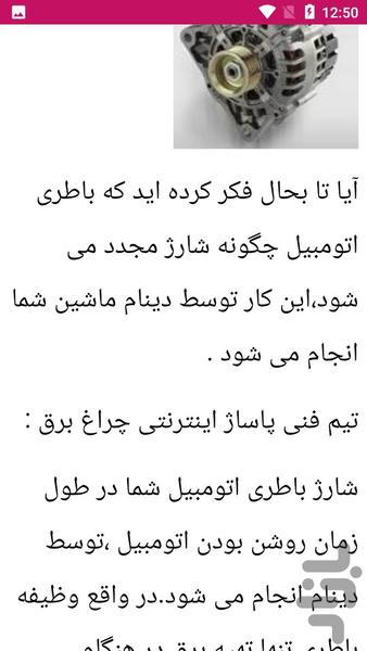 سرویس دینام و استارت خودرو یادبگیر - عکس برنامه موبایلی اندروید