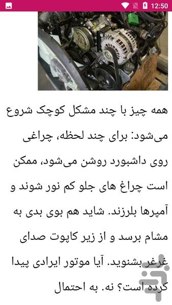 سرویس دینام و استارت خودرو یادبگیر - عکس برنامه موبایلی اندروید