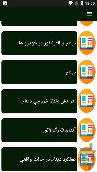 سرویس دینام و استارت خودرو یادبگیر - عکس برنامه موبایلی اندروید