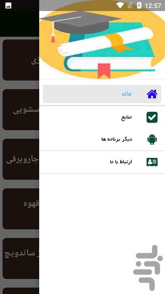 راهنمای تعمیر لوازم برقی منزل - عکس برنامه موبایلی اندروید