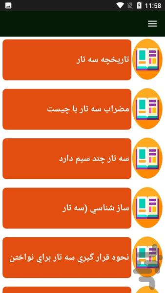 راهنمای یادگیری سه تار - Image screenshot of android app