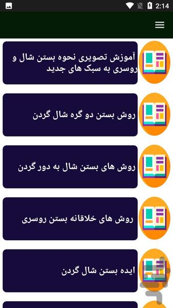 راهنمای  بستن شال - Image screenshot of android app