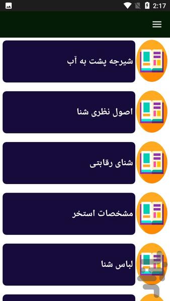 راهنمای آموزش شنا - Image screenshot of android app