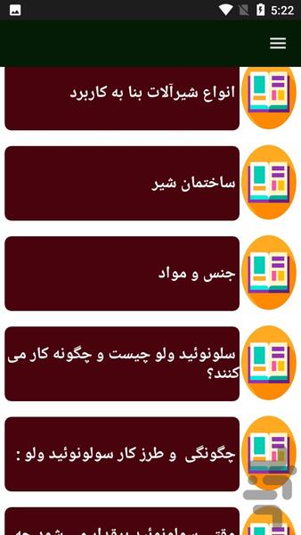 راهنمای کار با شیربرق - عکس برنامه موبایلی اندروید