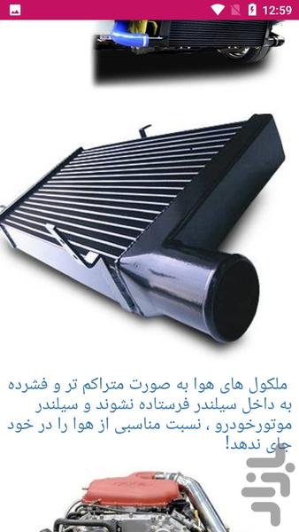 راهنمای افزایش شتاب خودرو - عکس برنامه موبایلی اندروید