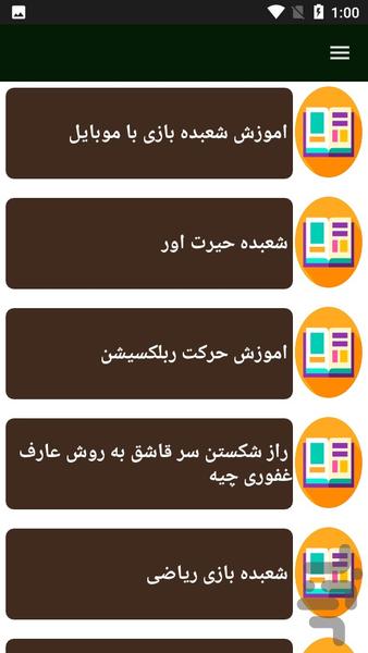 راهنمای یادگیری شعبده بازی تردستی - عکس برنامه موبایلی اندروید