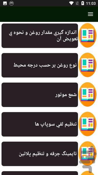 راهنمای سیمکشی موتورسیکلت - Image screenshot of android app