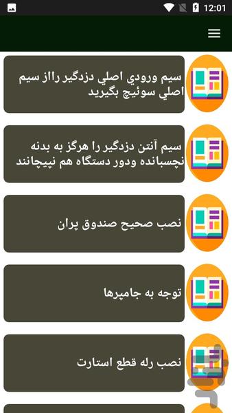 راهنمای سیستم امنیت خودرو - عکس برنامه موبایلی اندروید