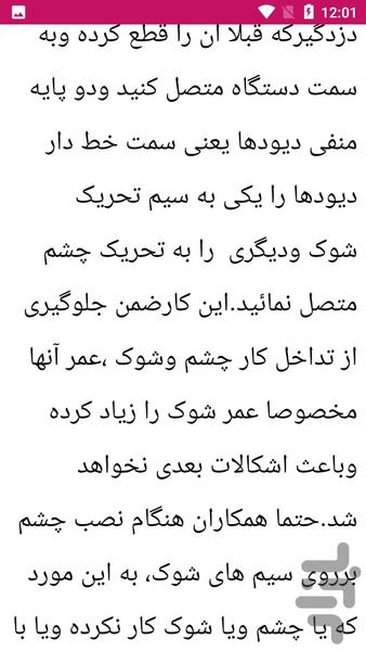 راهنمای سیستم امنیت خودرو - عکس برنامه موبایلی اندروید