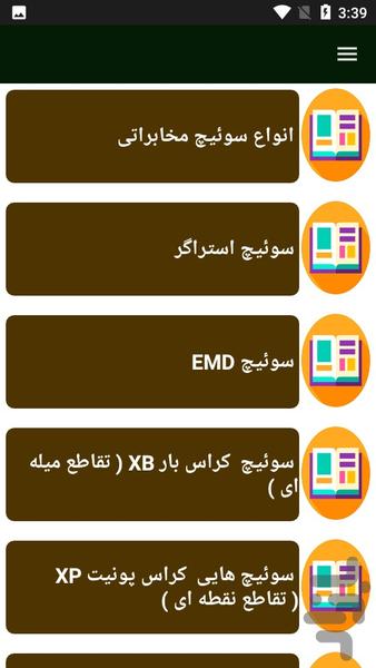 راهنمای سیستم سوئیچ شبکه - Image screenshot of android app