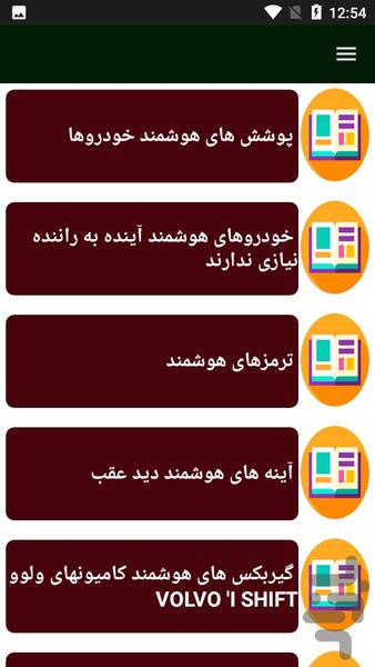 راهنمای سیستم هوشمند خودرو - عکس برنامه موبایلی اندروید