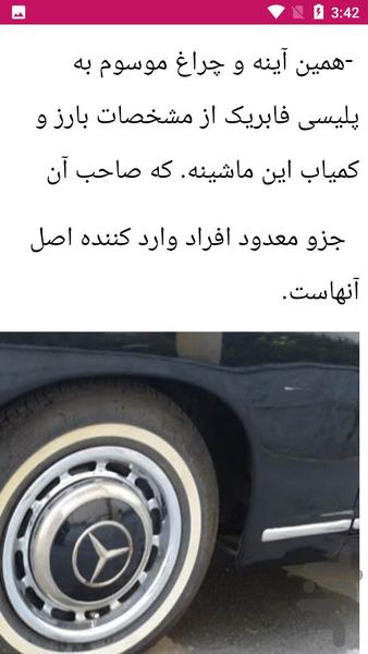 راهنمای اسپورت کردن خودرو - عکس برنامه موبایلی اندروید