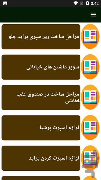 راهنمای اسپورت کردن خودرو - عکس برنامه موبایلی اندروید