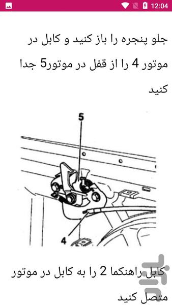 راهنمای اسپرت کردن خودرو پژو - عکس برنامه موبایلی اندروید