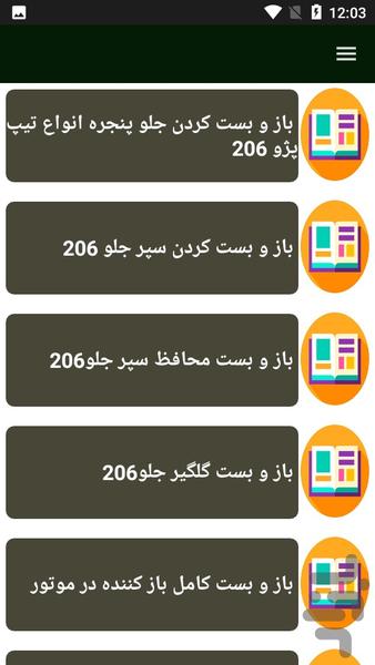 راهنمای اسپرت کردن خودرو پژو - Image screenshot of android app