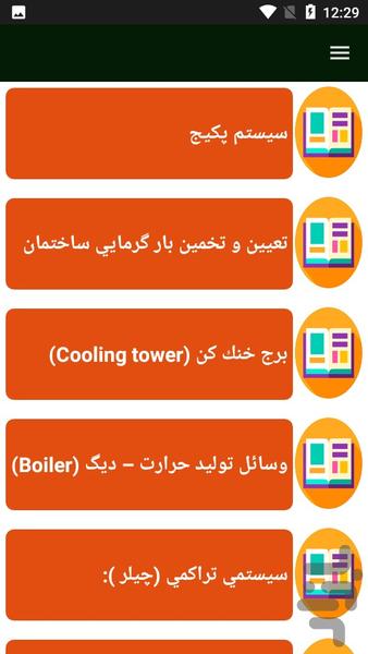 راهنمای نصب  سیستم سرما  و گرمایشی - Image screenshot of android app
