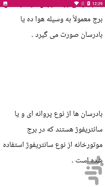 راهنمای نصب  سیستم سرما  و گرمایشی - Image screenshot of android app