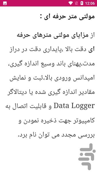 راهنمای تبدیل واحد های الکتریکی - عکس برنامه موبایلی اندروید