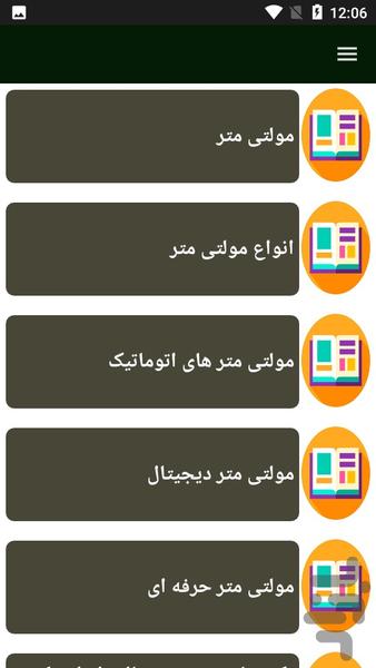 راهنمای تبدیل واحد های الکتریکی - Image screenshot of android app