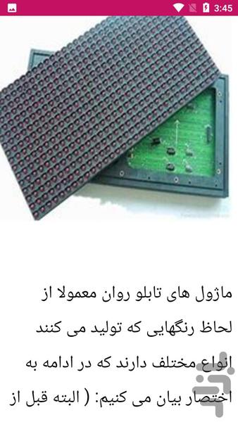 راهنمای نصب و تعمیر تابلو روان - عکس برنامه موبایلی اندروید