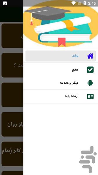 راهنمای نصب و تعمیر تابلو روان - عکس برنامه موبایلی اندروید