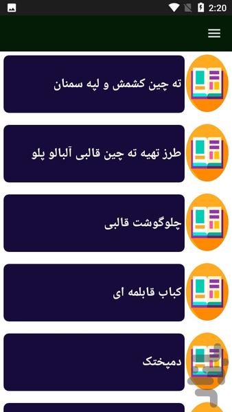 راهنمای تهیه ته چین - Image screenshot of android app