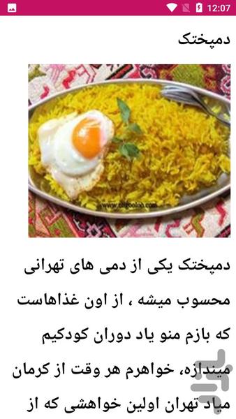 راهنمای تهیه ته چین پلو - عکس برنامه موبایلی اندروید