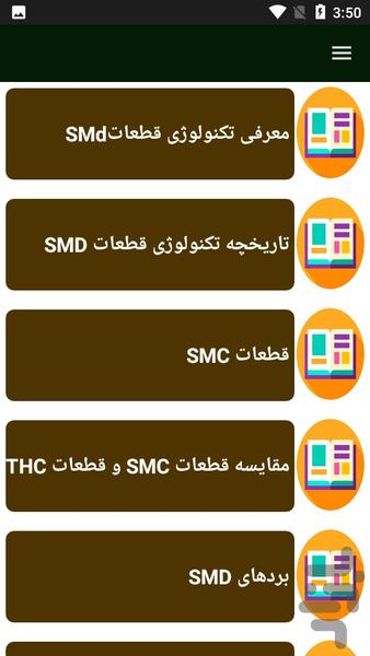 راهنمای طراحی و ساخت ماشین الکتریکی - عکس برنامه موبایلی اندروید