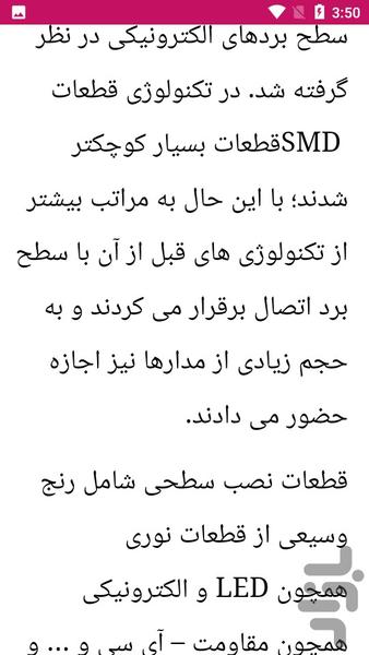 راهنمای طراحی و ساخت ماشین الکتریکی - عکس برنامه موبایلی اندروید