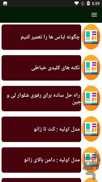 راهنمای تعمیر انواع لباس - Image screenshot of android app