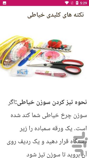 راهنمای تعمیر انواع لباس - Image screenshot of android app