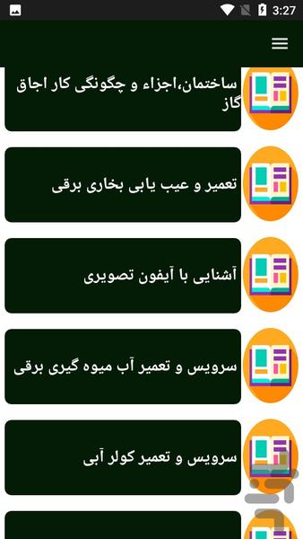 یادگیری تعمیر لوازم برقی منزل - عکس برنامه موبایلی اندروید