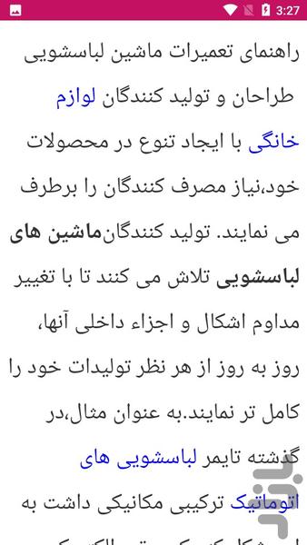 یادگیری تعمیر لوازم برقی منزل - عکس برنامه موبایلی اندروید