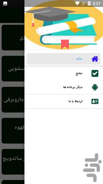 یادگیری تعمیر لوازم برقی منزل - عکس برنامه موبایلی اندروید