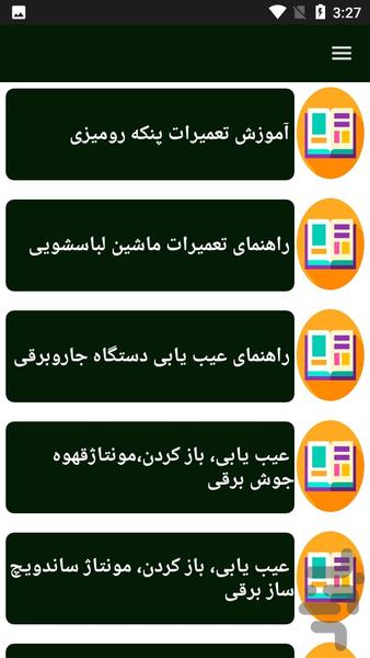 یادگیری تعمیر لوازم برقی منزل - عکس برنامه موبایلی اندروید