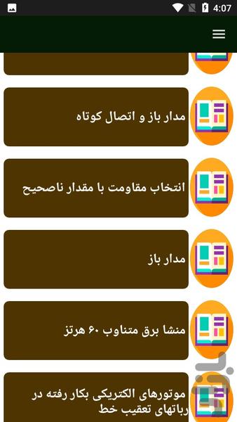 راهنمای تعمیر برد الکتریکی - عکس برنامه موبایلی اندروید