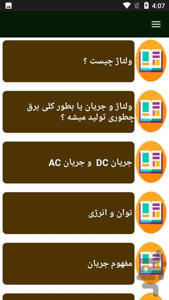 راهنمای تعمیر برد الکتریکی - عکس برنامه موبایلی اندروید
