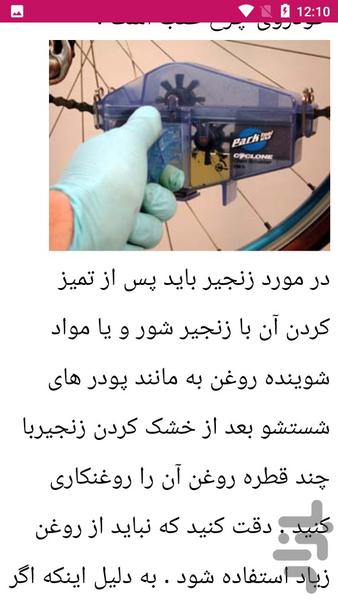 راهنمای تعمیر دوچرخه - عکس برنامه موبایلی اندروید