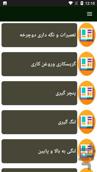 راهنمای تعمیر دوچرخه - عکس برنامه موبایلی اندروید