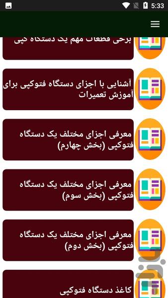 راهنمای تعمیر انواع دستگاه فتوکپی - Image screenshot of android app