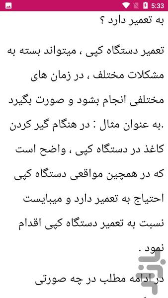 راهنمای تعمیر انواع دستگاه فتوکپی - Image screenshot of android app