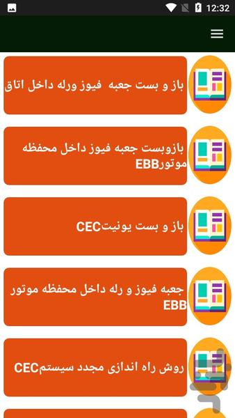راهنمای تعمیر خودرو پارس - Image screenshot of android app