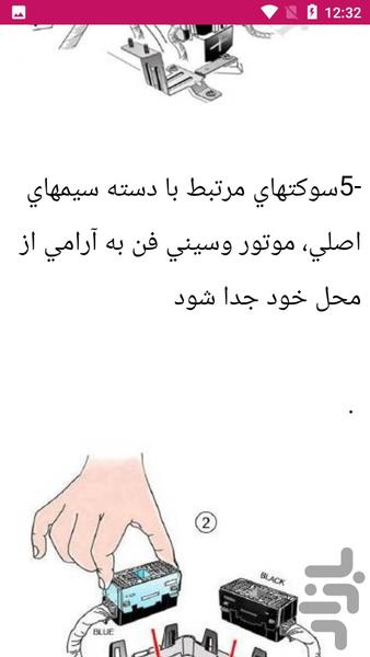 راهنمای تعمیر خودرو پارس - عکس برنامه موبایلی اندروید