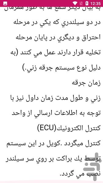 راهنمای تعمیر خودرو تیبا - Image screenshot of android app