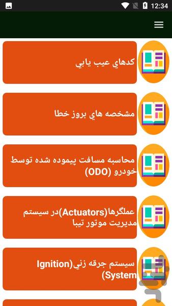 راهنمای تعمیر خودرو تیبا - Image screenshot of android app