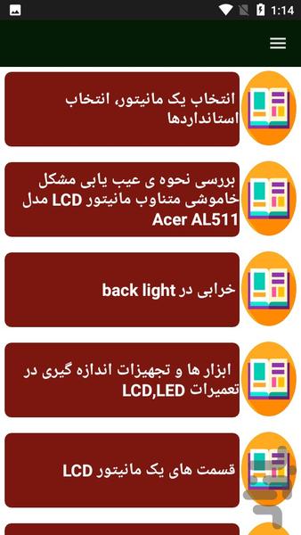 راهنمای تعمیرات مانیتور - Image screenshot of android app