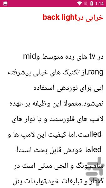 راهنمای تعمیرات مانیتور - Image screenshot of android app