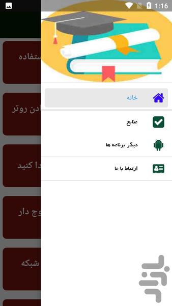 راهنمای تعمیرات مودم - Image screenshot of android app