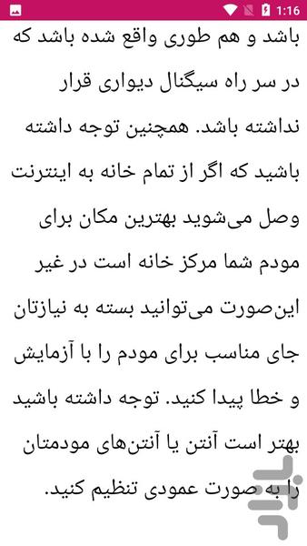 راهنمای تعمیرات مودم - Image screenshot of android app